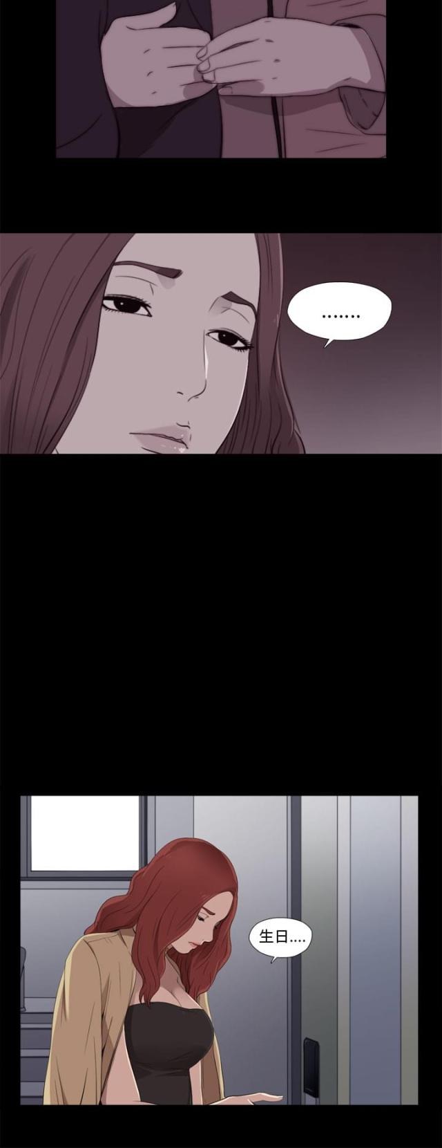 隔壁泰山漫画,第21话2图