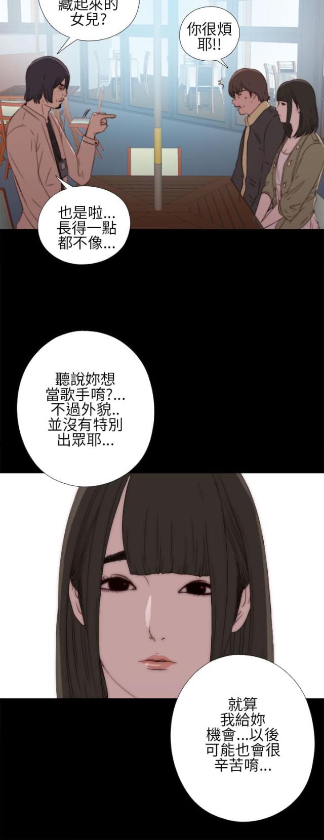 隔壁pr漫画,第26话2图