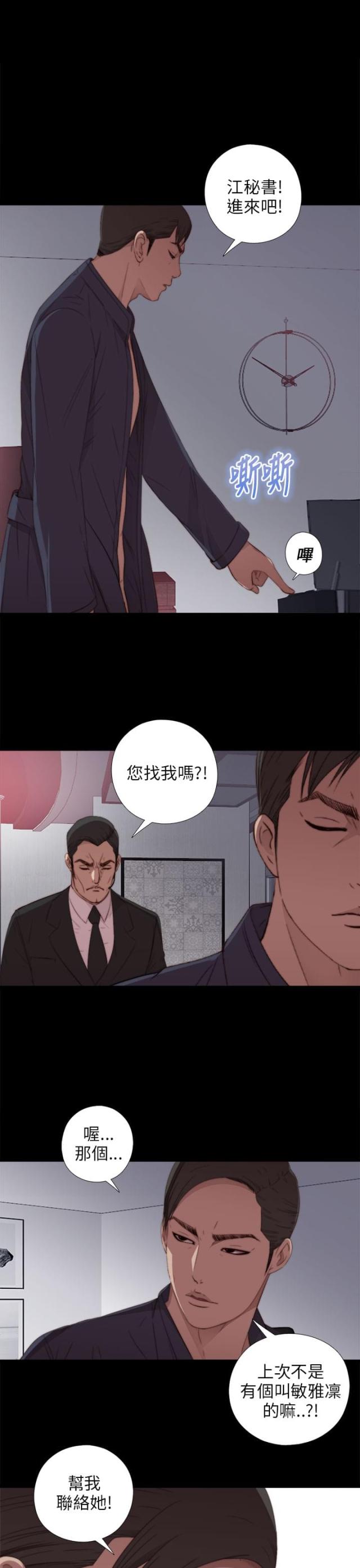 隔壁老樊歌曲大全漫画,第38话1图