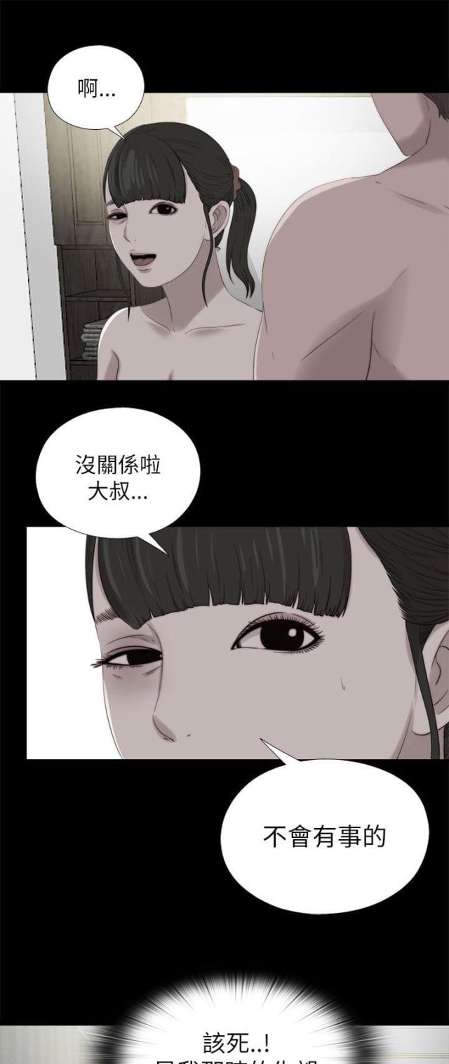 隔壁的男孩漫画,第203话1图