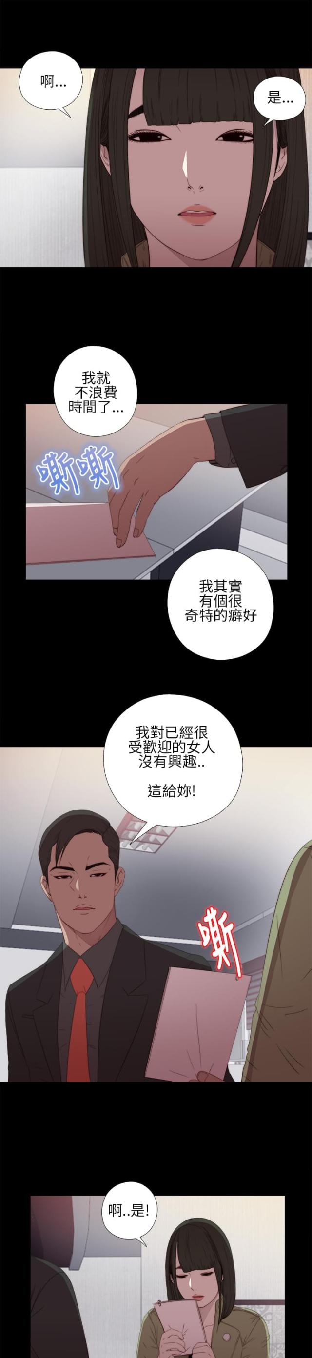 隔壁老樊最火十首歌漫画,第32话2图