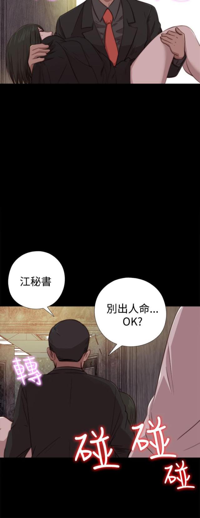 连盈-隔壁的先生漫画,第119话2图