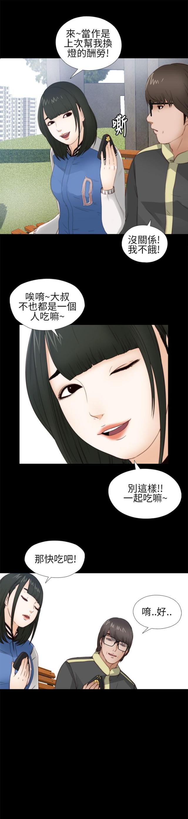 周边练习生漫画,第10话1图