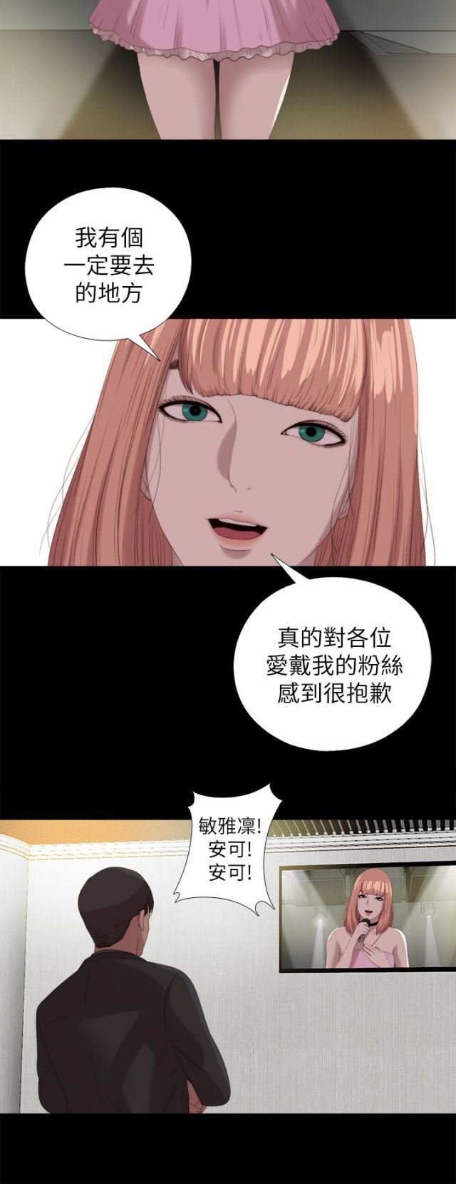 隔壁练习生漫画,第212话1图