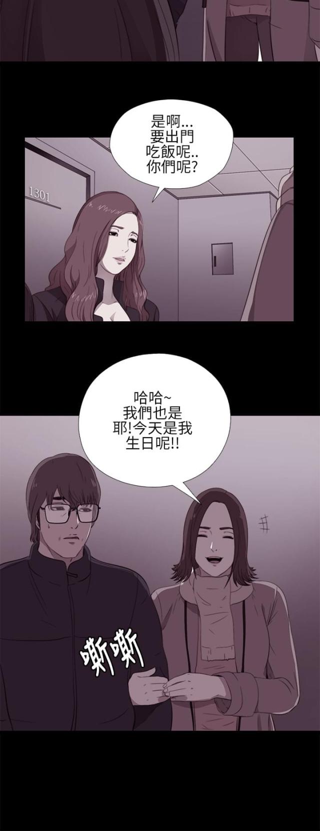 隔壁泰山漫画,第21话2图