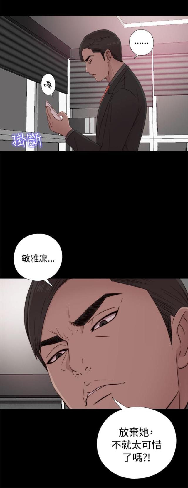 隔壁老樊歌曲大全漫画,第79话2图