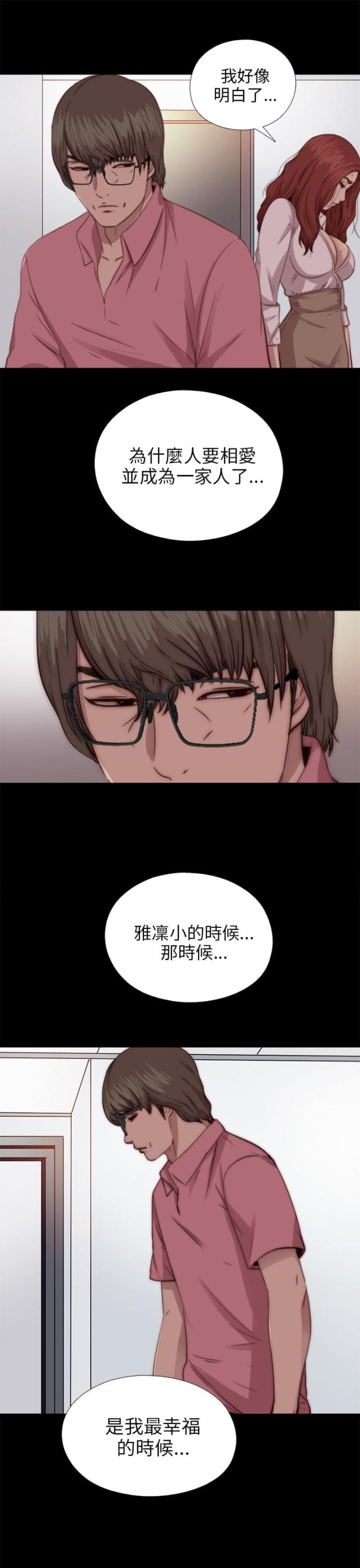 隔壁吴老师漫画,第134话1图