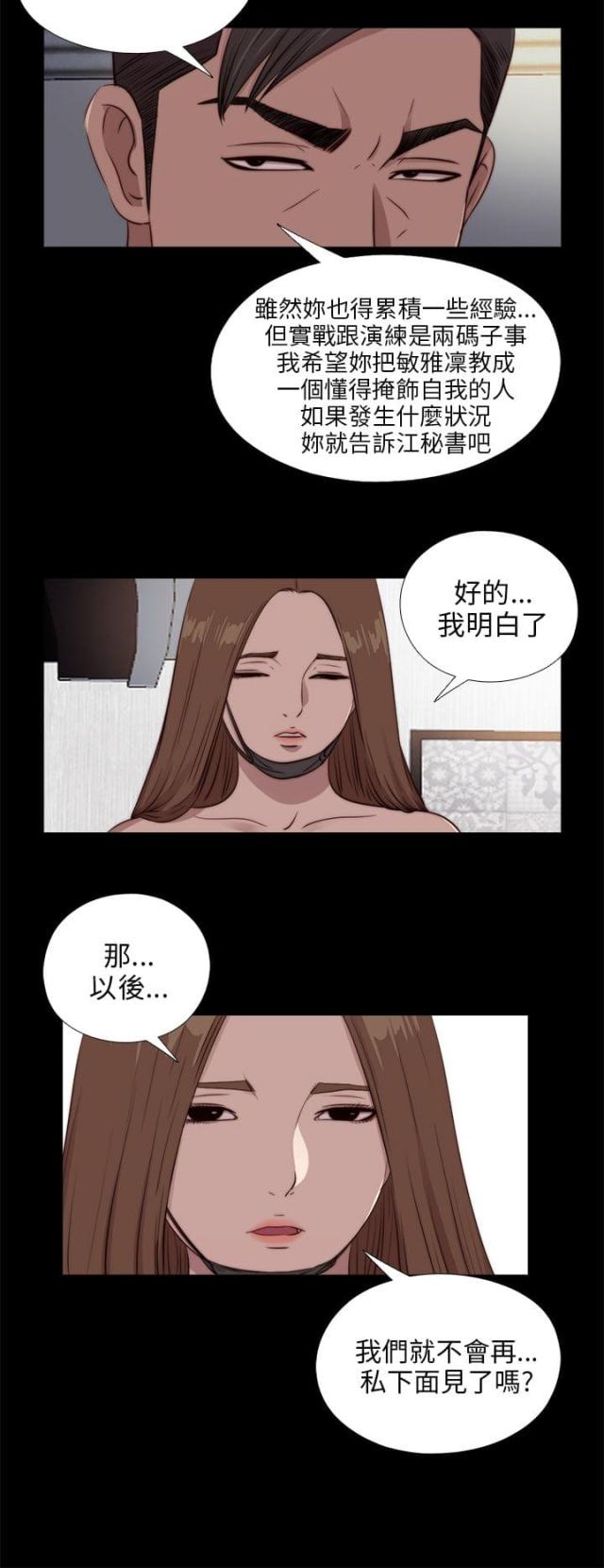 韩国漫画隔壁练习生漫画,第173话2图