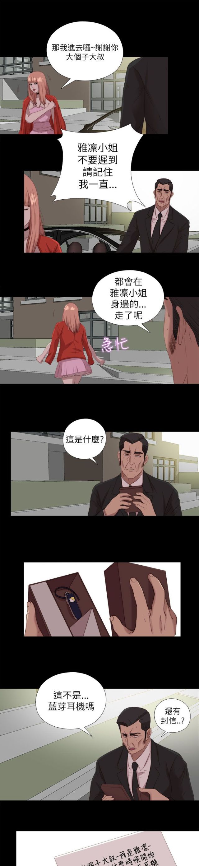 隔壁老樊歌曲大全漫画,第213话2图