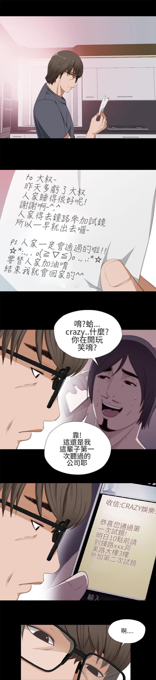 隔壁老樊最火十首歌漫画,第19话2图
