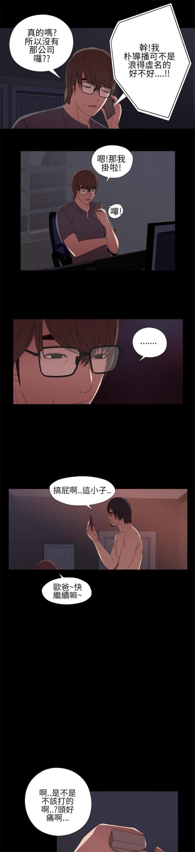 隔壁老樊最火十首歌漫画,第18话2图