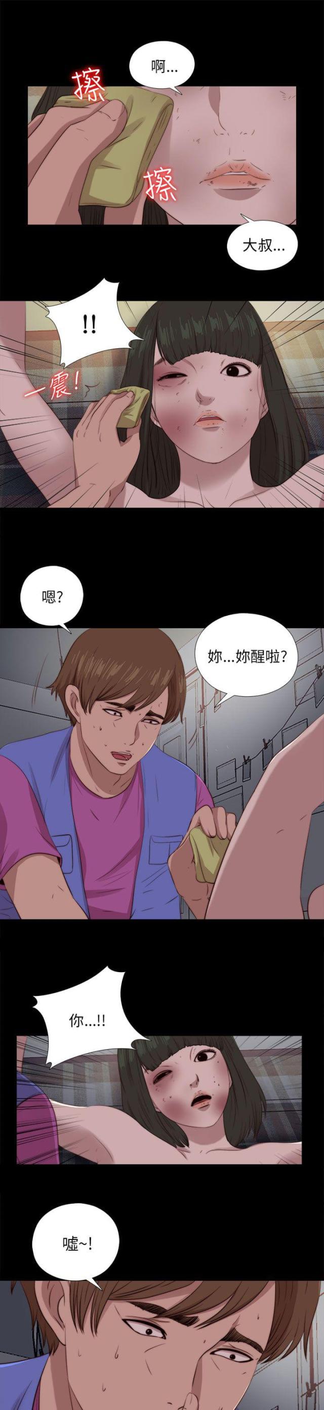 隔壁的男孩漫画,第168话2图