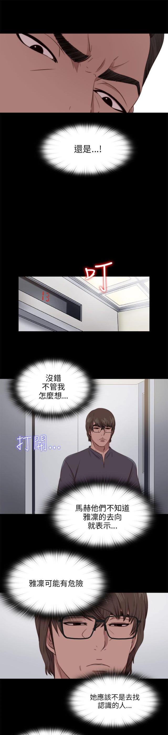 隔壁老樊歌曲大全漫画,第167话1图