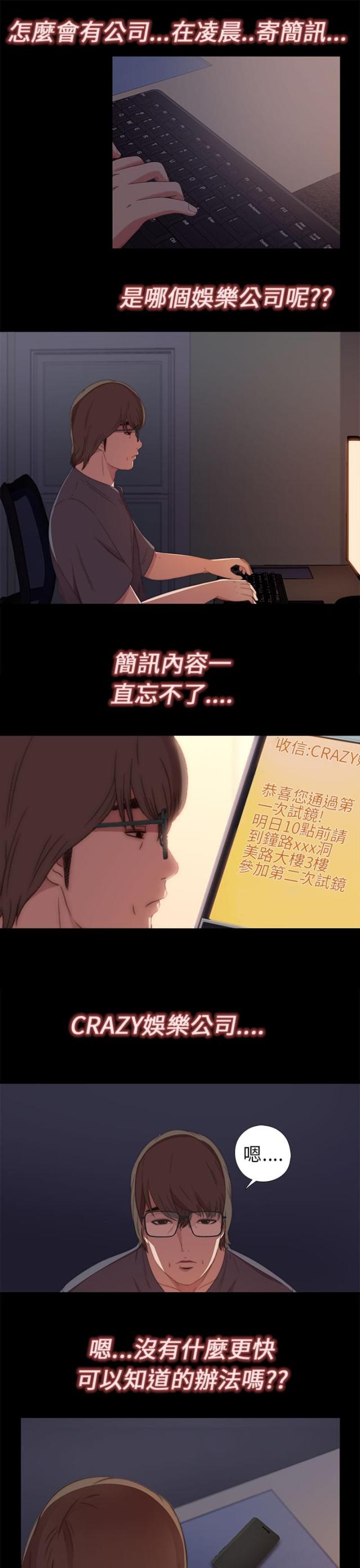 隔壁老樊最火十首歌漫画,第18话1图