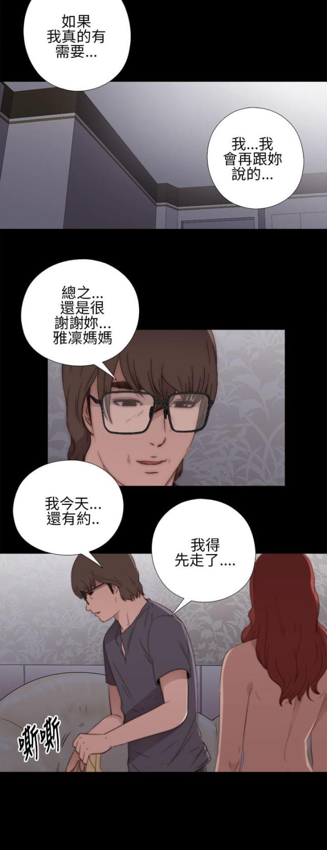 隔壁练琴闹心漫画,第20话2图