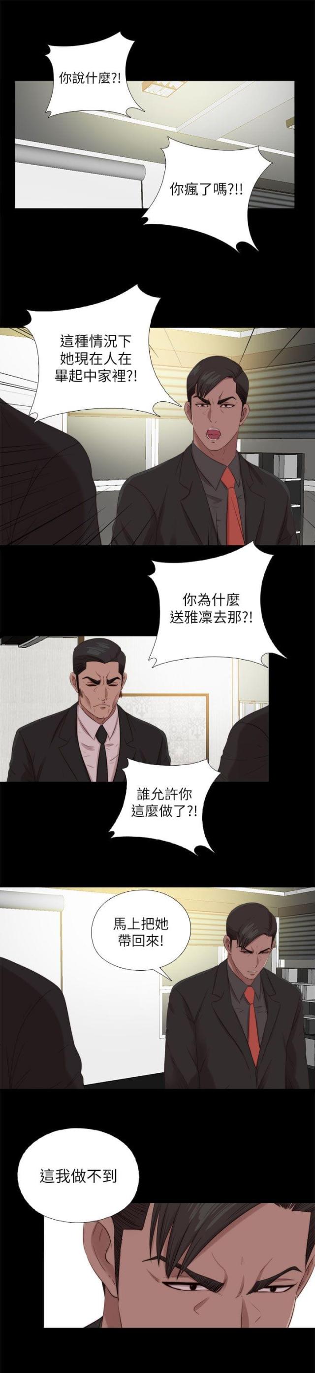 偶像练习生隔壁泰山漫画,第210话2图