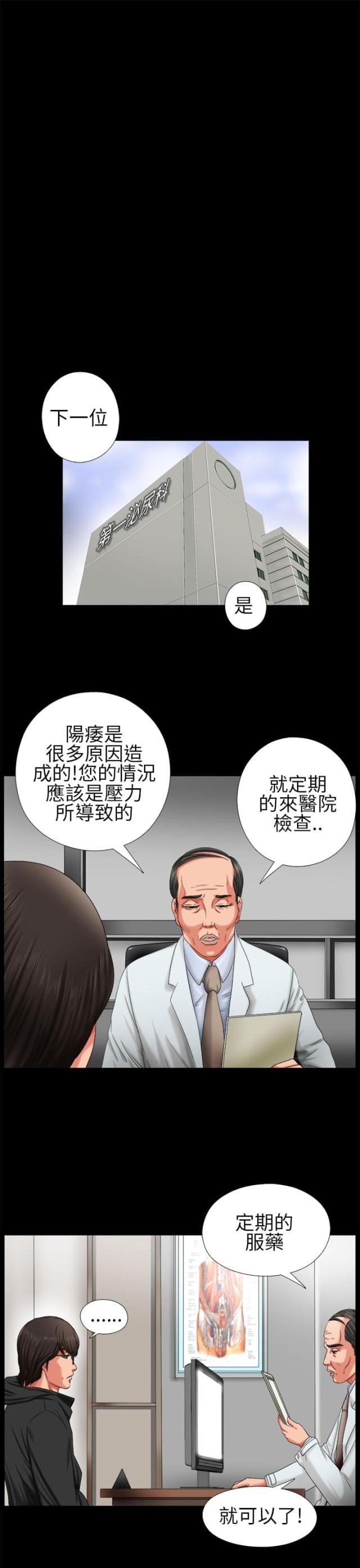 偶像练习生隔壁的泰山完整版漫画,第5话1图