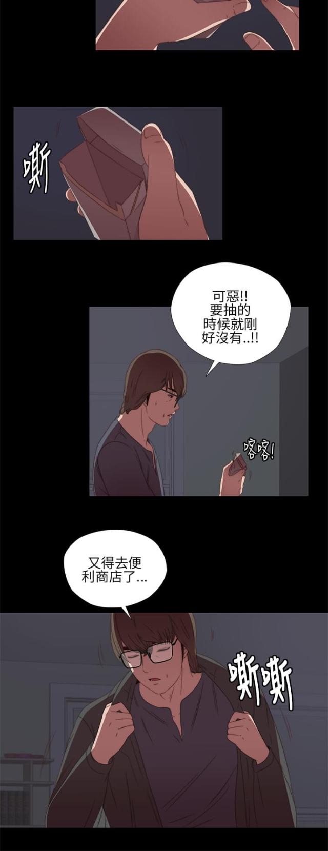隔壁老樊最火十首歌漫画,第18话1图