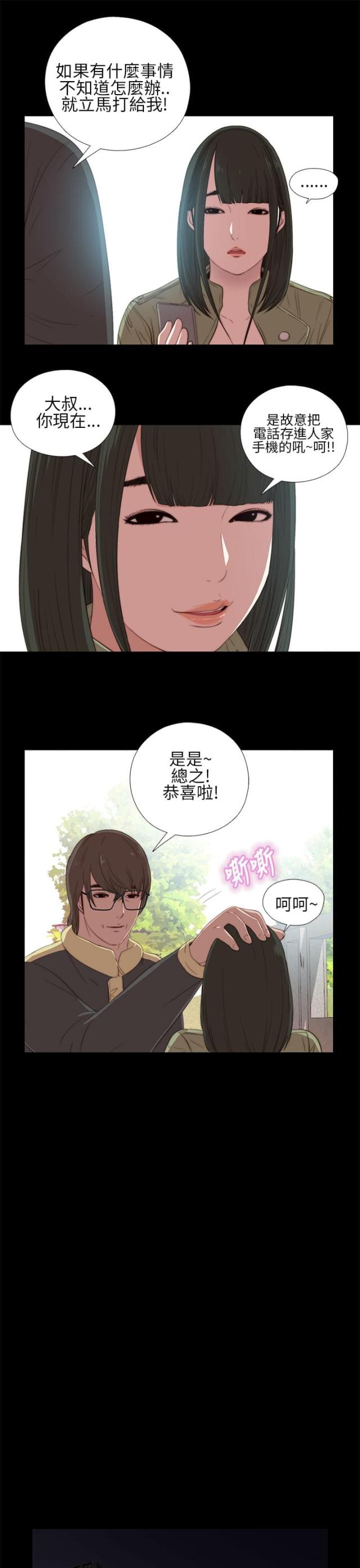 隔壁老樊最火十首歌漫画,第27话2图