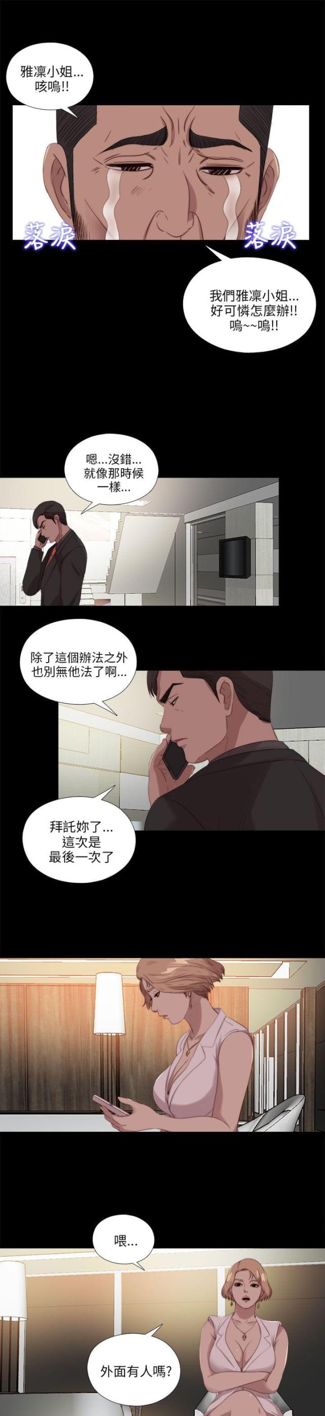 隔壁小王出国寻妻记漫画,第191话2图