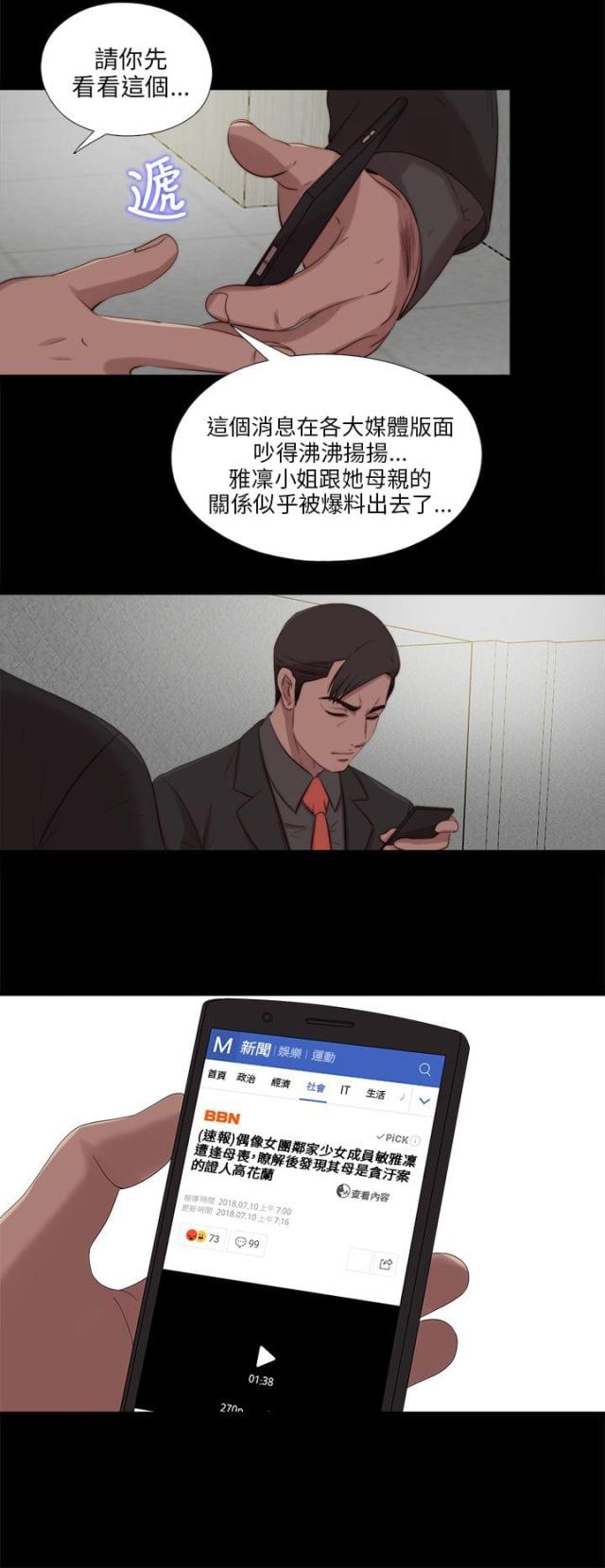 我是隔壁的泰山偶像练习生漫画,第189话1图