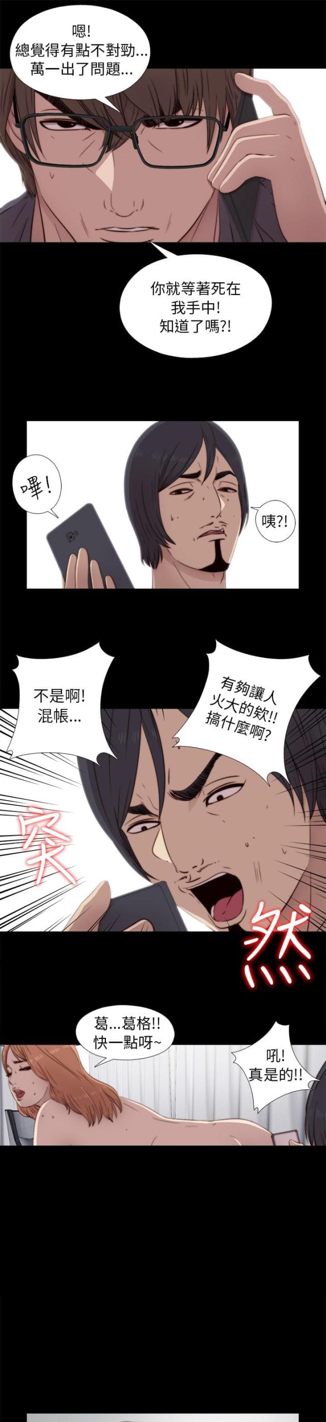 隔壁老樊歌曲大全漫画,第71话1图