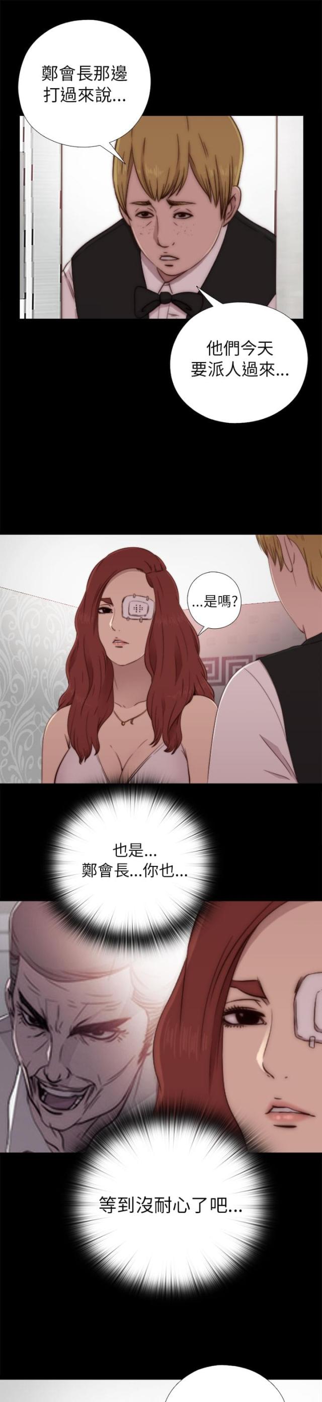 隔壁的先生 连盈漫画,第107话2图