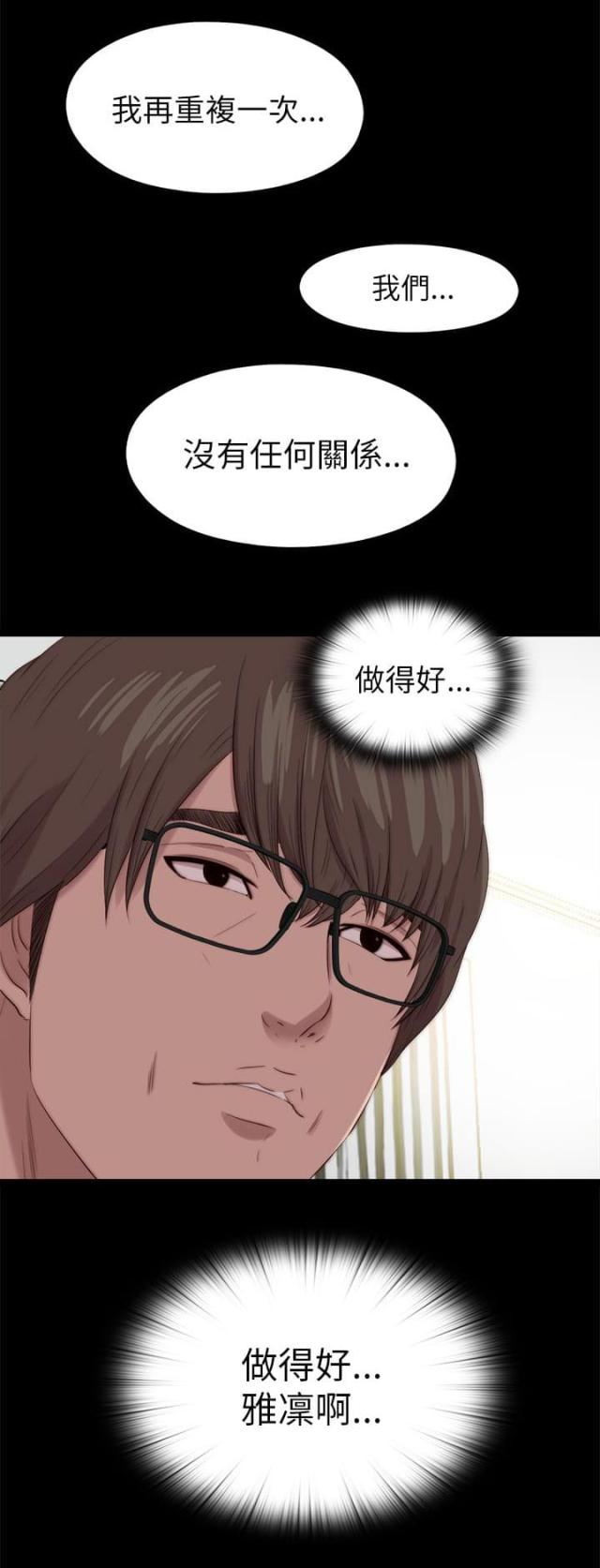 隔壁练习生漫画,第211话1图
