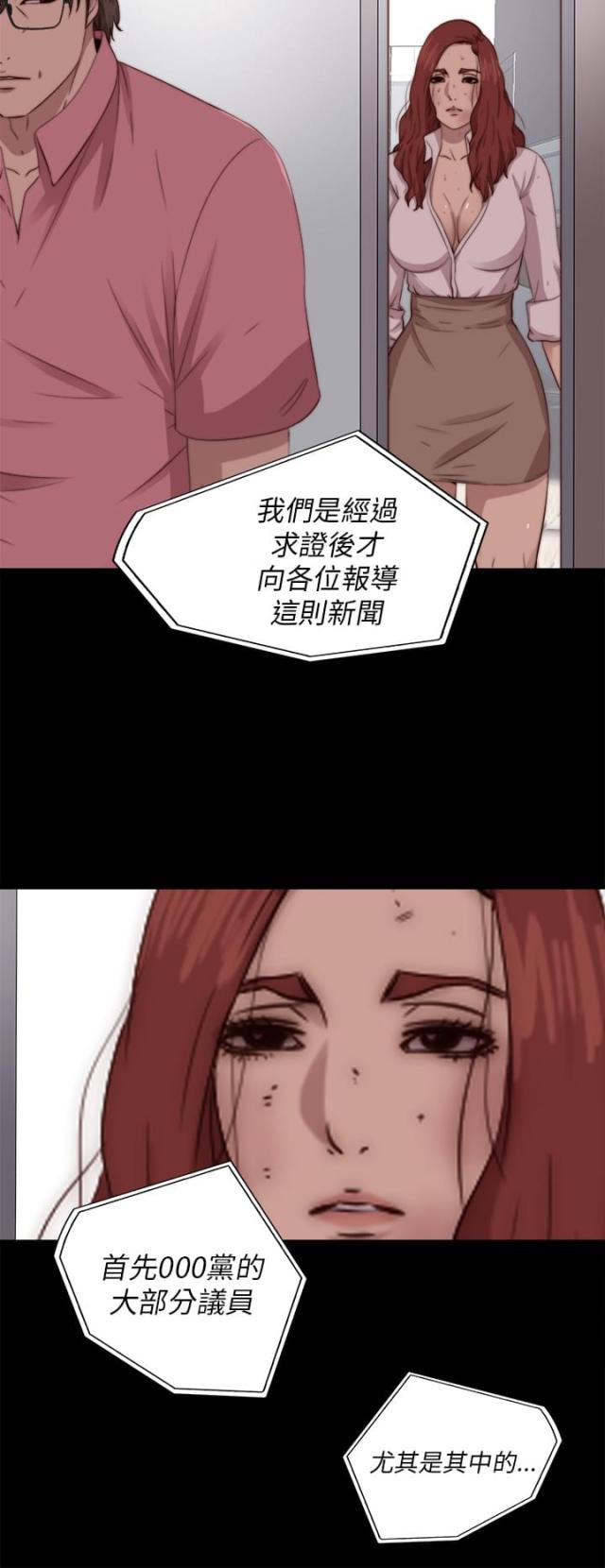 隔壁的先生 连盈漫画,第134话2图