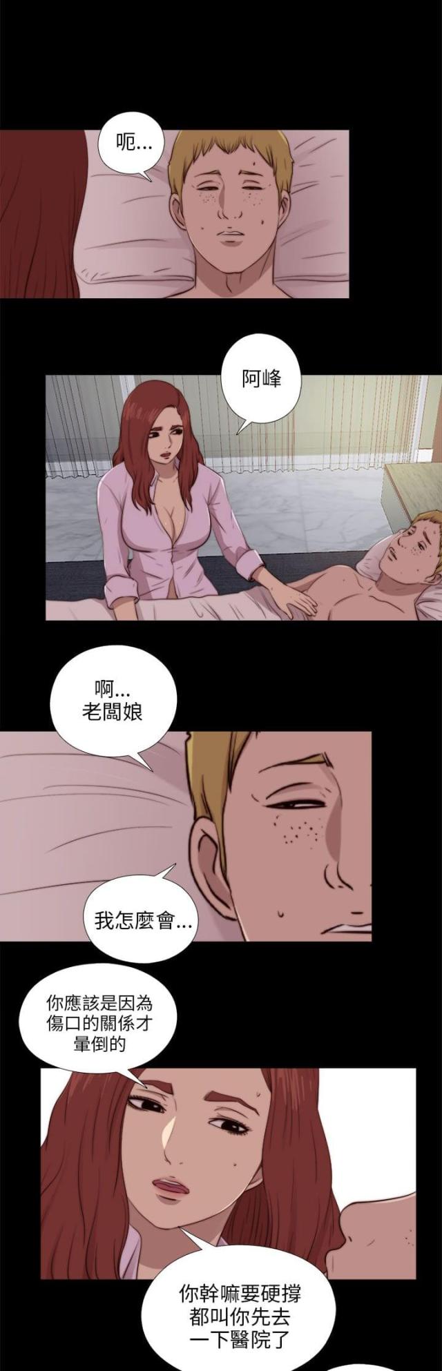 隔壁老樊歌曲大全漫画,第162话1图