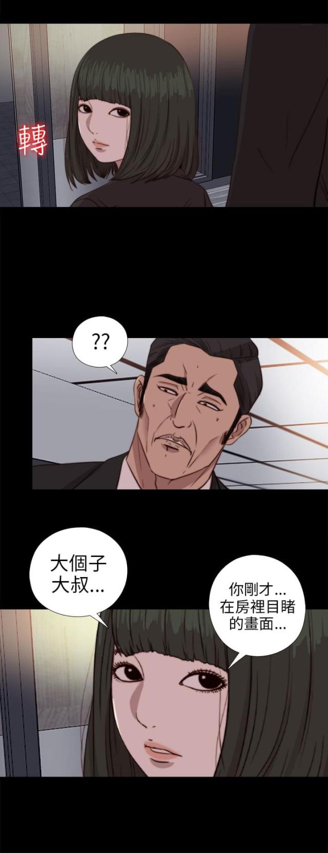 隔壁训练生漫画,第144话2图