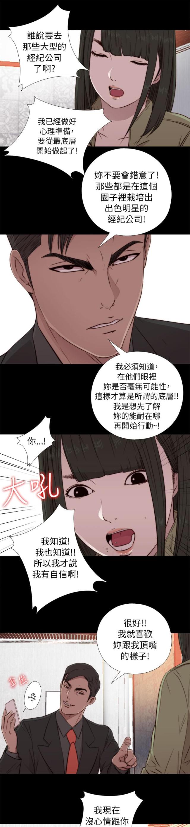 隔壁男团成员漫画,第78话1图