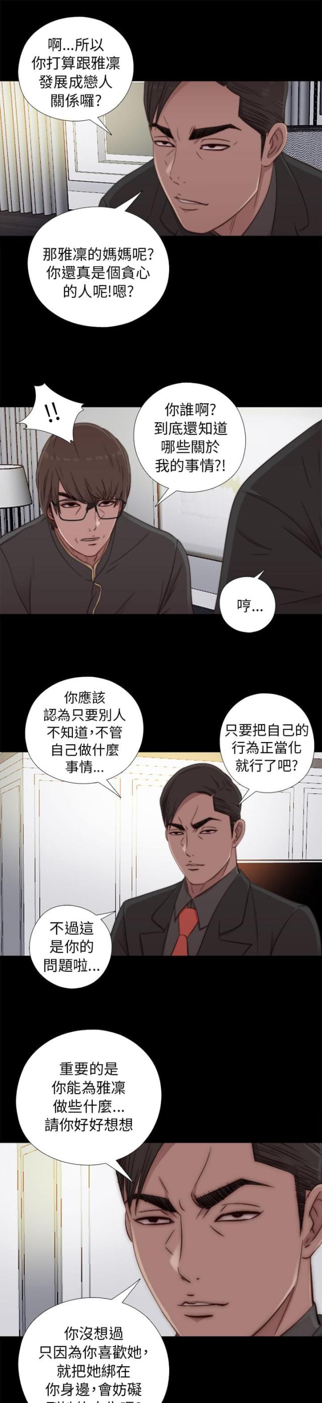 偶像练习生隔壁泰山漫画,第85话2图