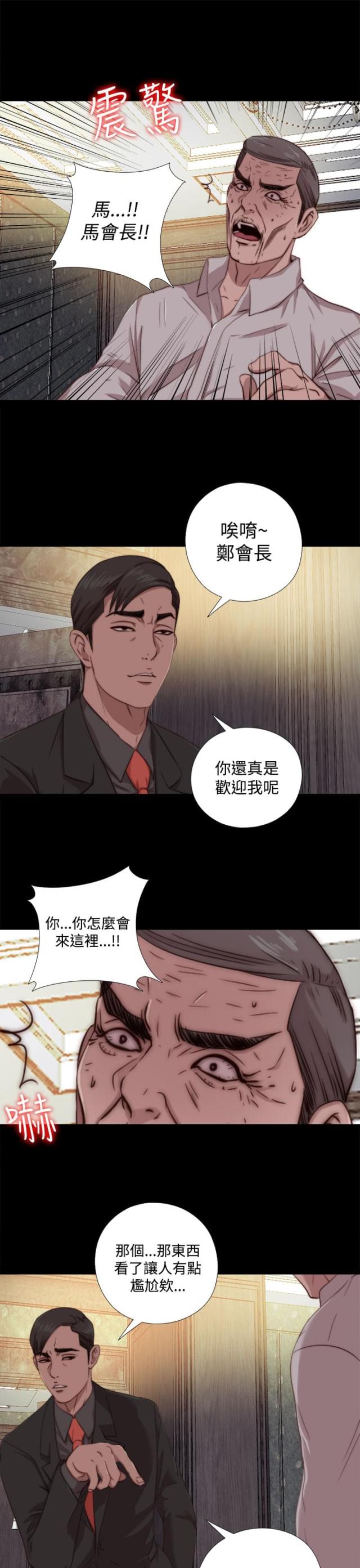 隔壁练习生漫画,第118话2图