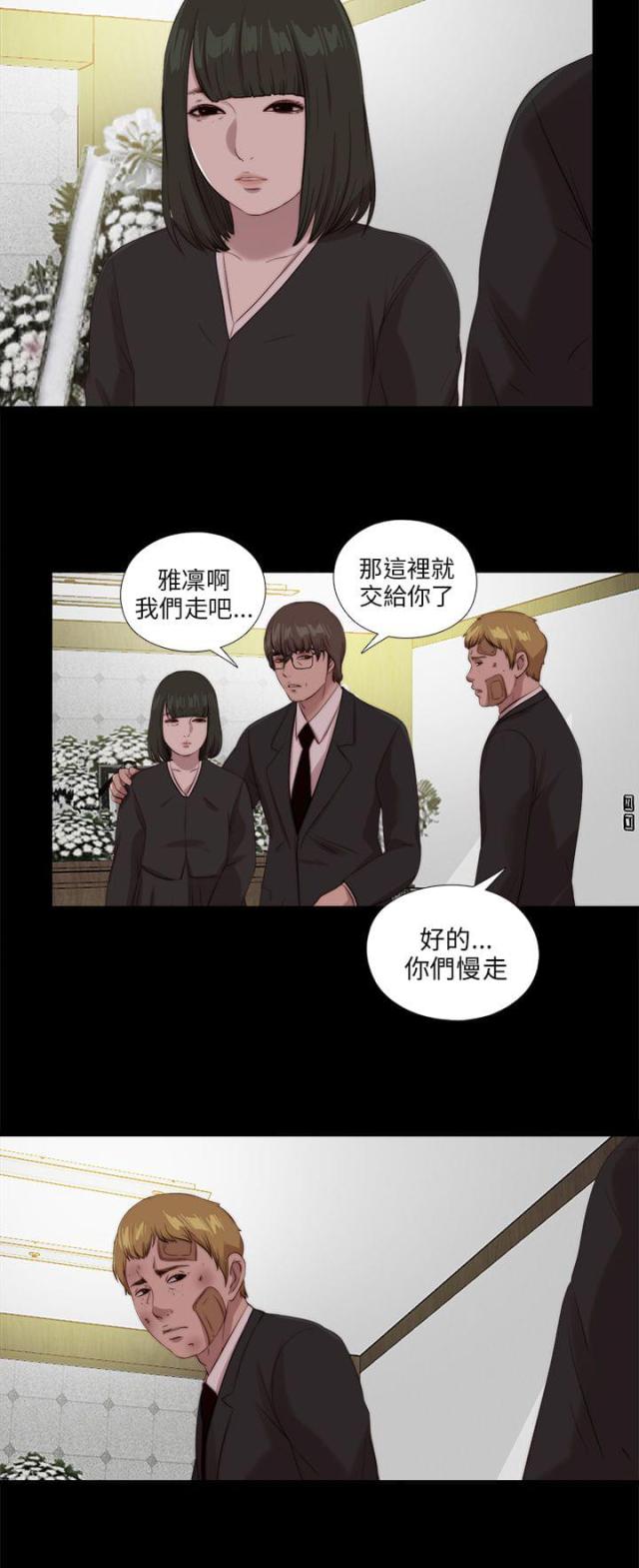 隔壁练琴太吵漫画,第188话2图