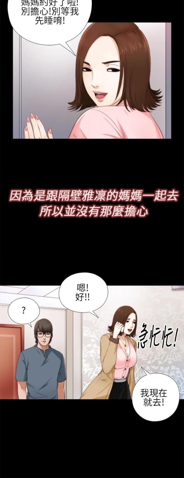 隔壁的泰山练习生漫画,第9话2图