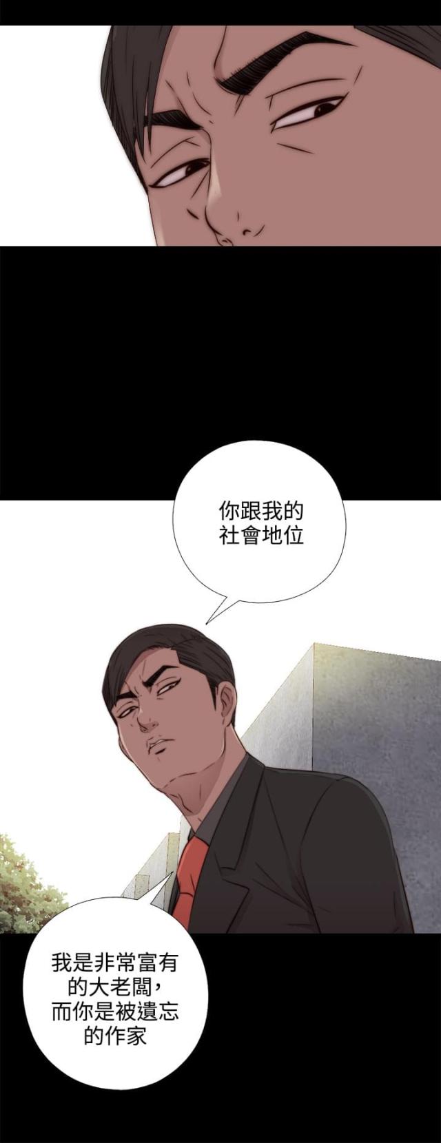 隔壁吴老师漫画,第95话2图