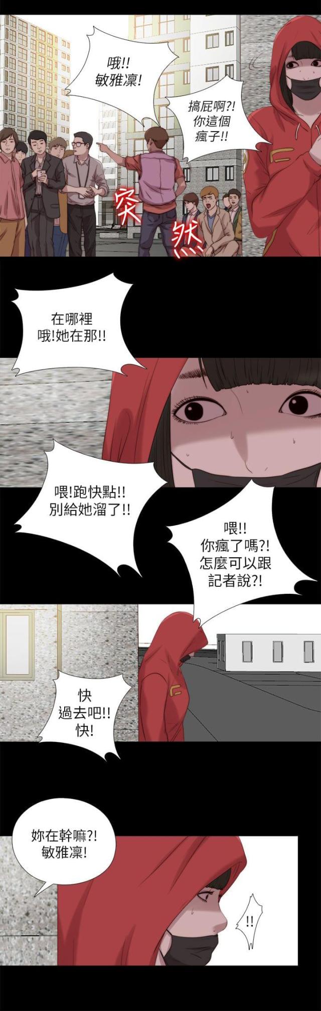 隔壁练琴闹心漫画,第210话1图