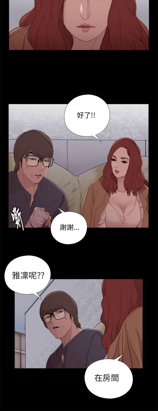 偶像练习生隔壁泰山漫画,第24话2图