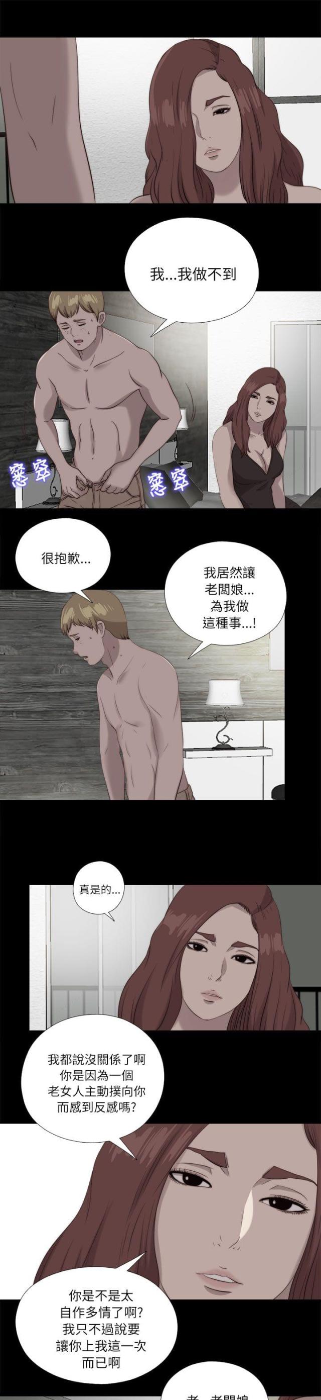 隔壁在叫小说漫画,第200话1图