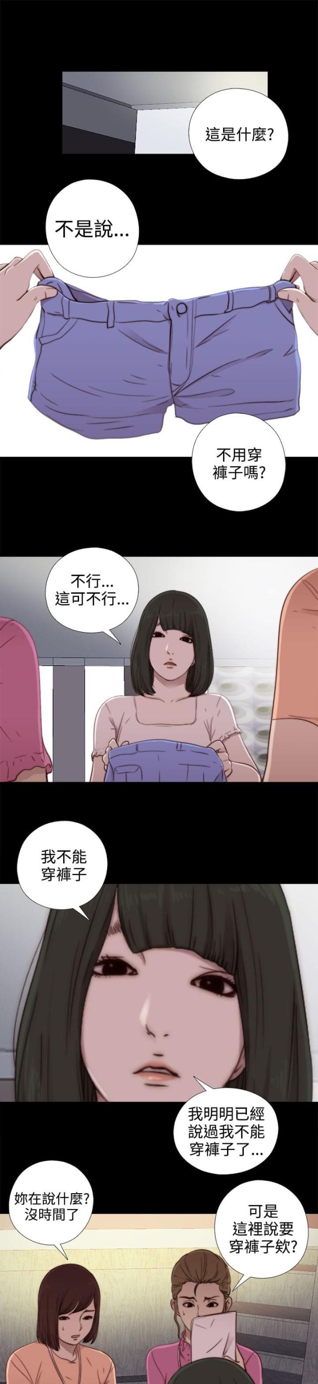 隔壁练习生漫画,第95话1图
