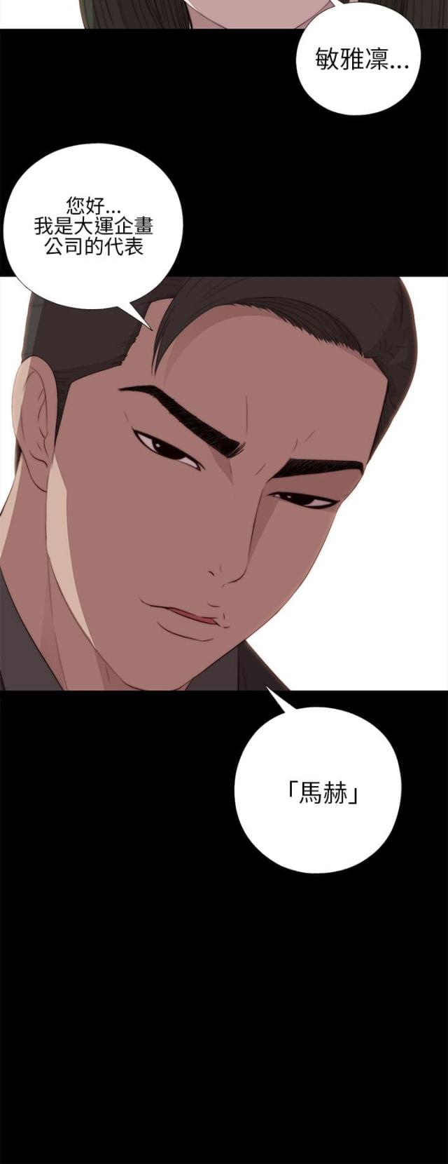 隔壁小王出国寻妻记漫画,第30话2图