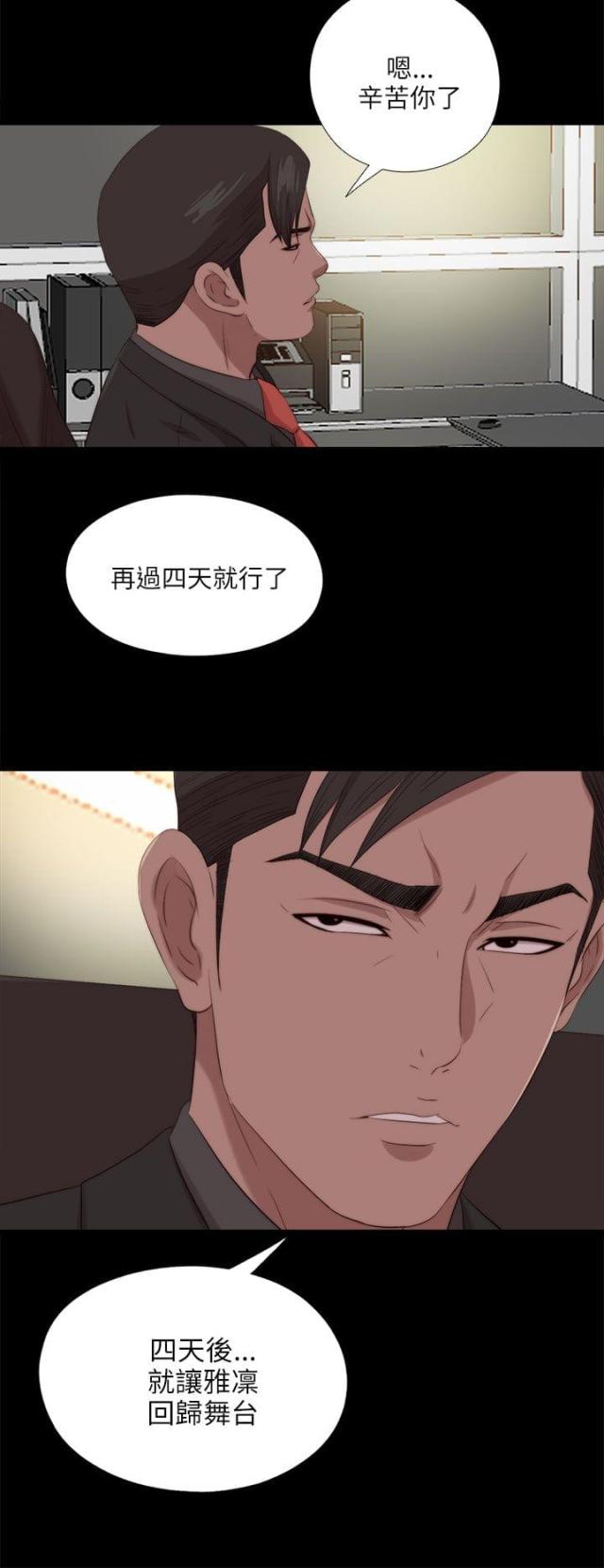 隔壁联系生漫画漫画,第201话2图