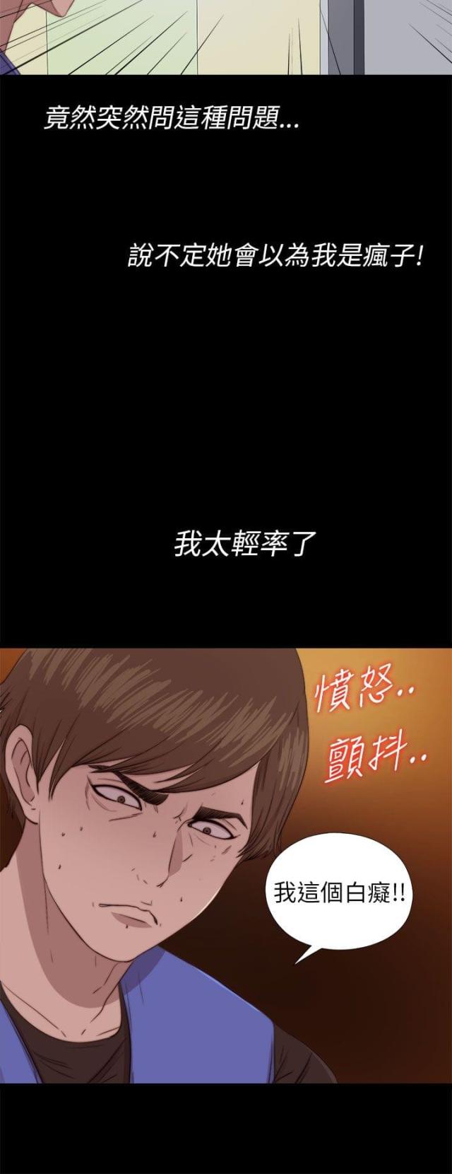 隔壁练琴太吵漫画,第150话1图