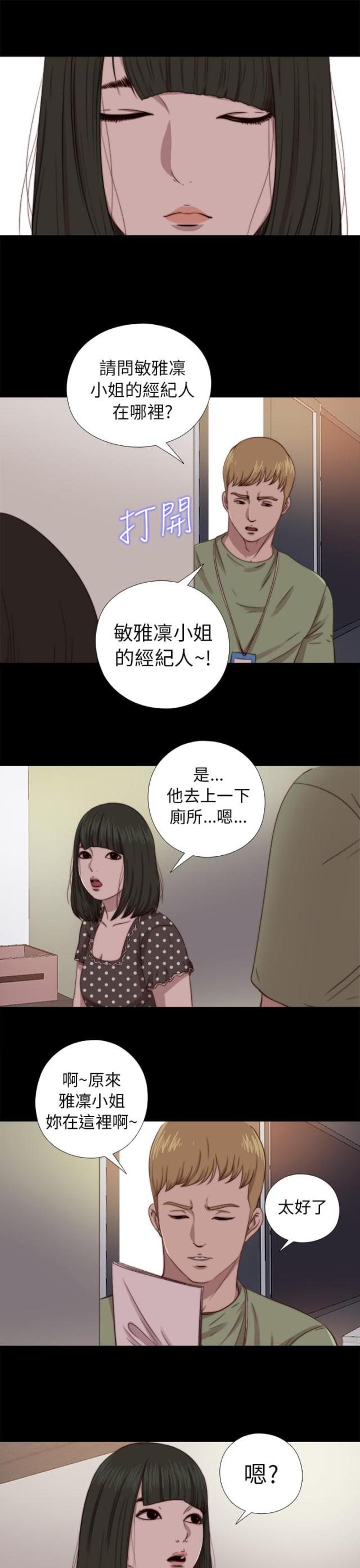 周边练习生漫画,第127话1图