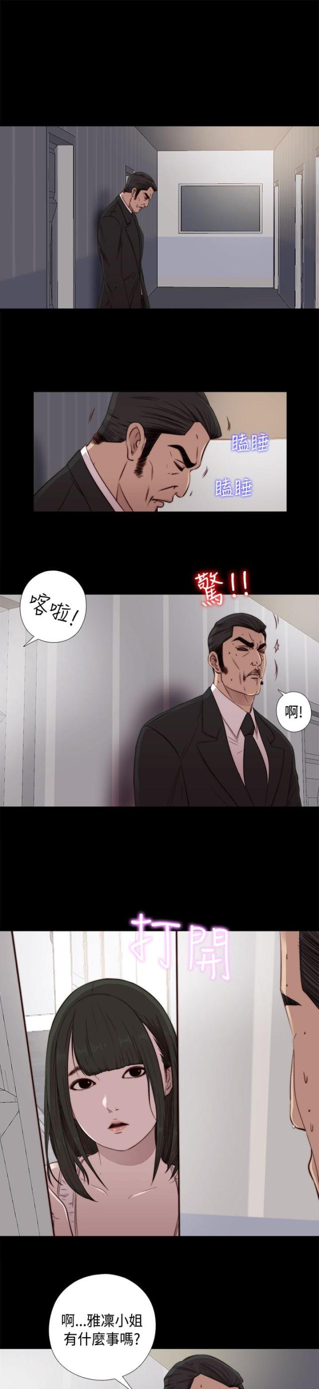 隔壁的先生 连盈漫画,第81话1图