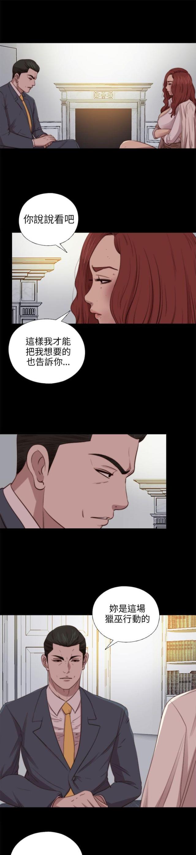 隔壁训练生漫画,第148话2图