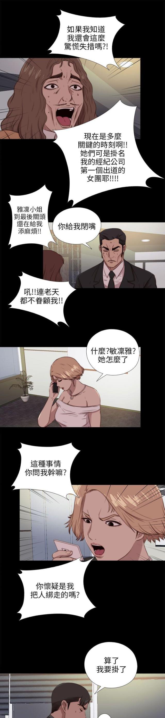 偶像练习生隔壁泰山漫画,第167话1图