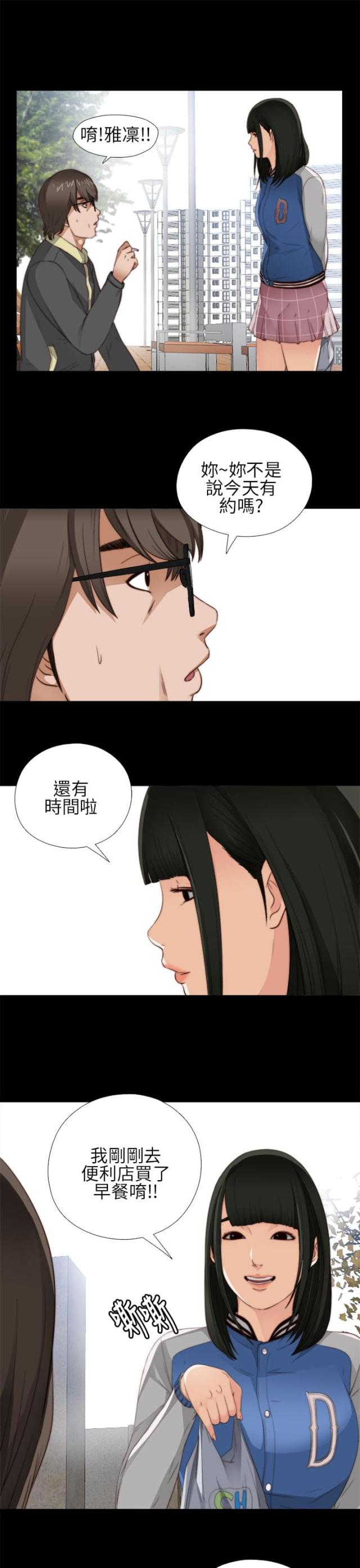 周边练习生漫画,第10话1图