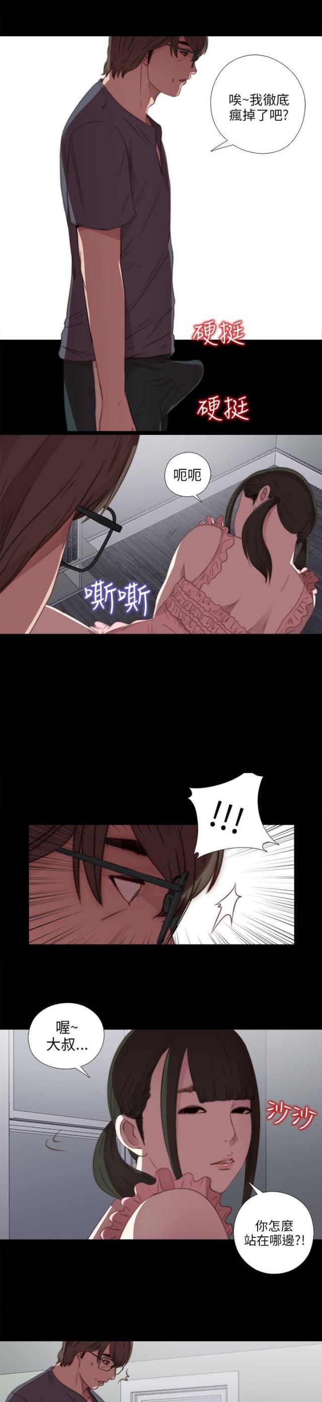 隔壁练习生在线阅读漫画,第44话1图